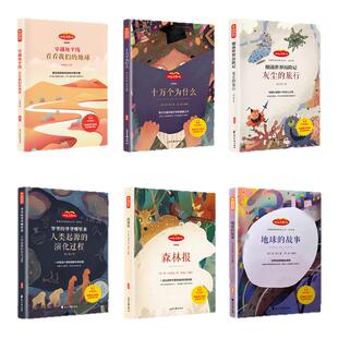 快乐读书吧四年级下册课外书必读十万个为什么米伊林细菌世界历险记灰尘的旅行李四光穿过地平线看看我们的地球的故事房龙森林报冬