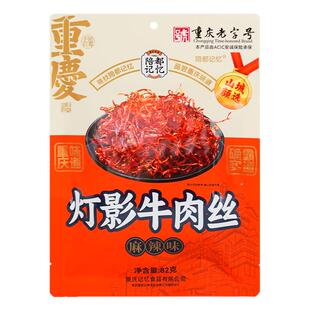 重庆特产陪都记忆灯影牛肉丝82g五香麻辣办公室休闲零食商超同款