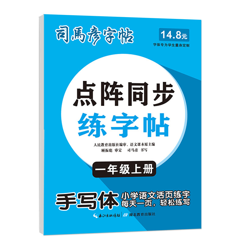 2026秋季新司马彦字帖点阵同步练字帖手写体1-9年级上下册同步新版教材钢笔中性笔描写临摹小学生初中生每日一练字硬笔书法