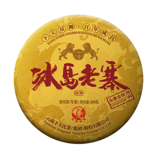 下关沱茶 双狮冰岛老寨 普洱生茶饼 200克/饼 2025年