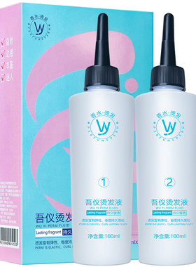 烫发水药剂冷烫卷发家用烫刘海羊毛卷女自己在家烫头发药水冷烫精