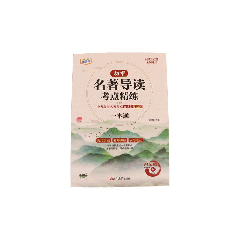 2025新版初中名著導(dǎo)讀考點(diǎn)精練七八九年級(jí)閱讀中外名著精講細(xì)練一本通初一初二初三精題精練備戰(zhàn)中考沖刺經(jīng)典常談鋼鐵是怎樣煉成的