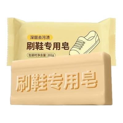 专业刷鞋皂洗鞋专用香皂小白鞋清洁去污增白洗鞋皂去渍除菌留香