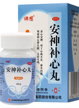 佛慈 安神补心丸300丸/盒 心悸失眠助眠养心安神药丸安神补心九