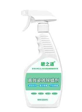 瓷砖除蜡剂清洁抛光除蜡增亮