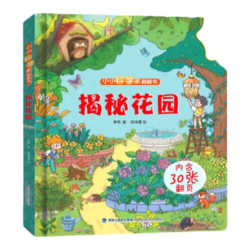 揭秘身体翻翻书 儿童3d立体翻翻书幼儿早教撕不烂绘本1-2岁 宝宝一两岁益智启蒙玩具图书 0-3岁探秘海洋恐龙交通工具揭秘系列书籍