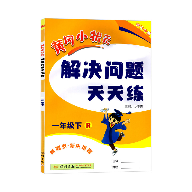 解决问题天天练一年级下册