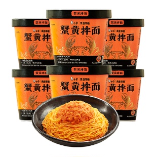 白象走街串巷蟹黄拌面118g*6杯整箱苏氏风味方便面
