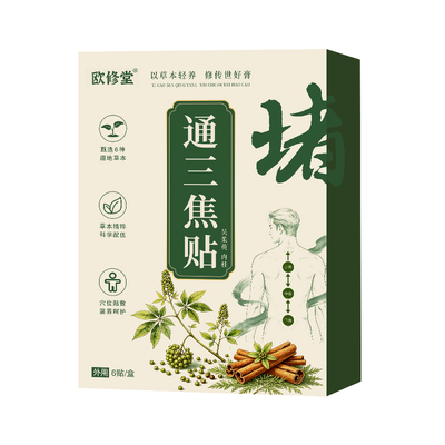 吴茱萸肉桂肚脐贴通三焦引火湿气重上热下寒中焦淤堵调理脾胃虚弱