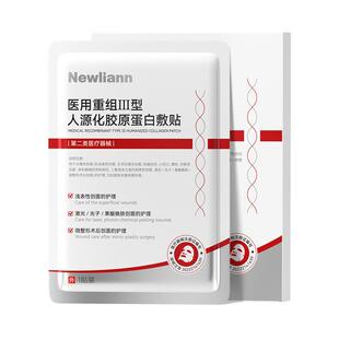 医用重组胶原蛋白冷敷贴非面膜型水光针术后修复补水保湿医美械号
