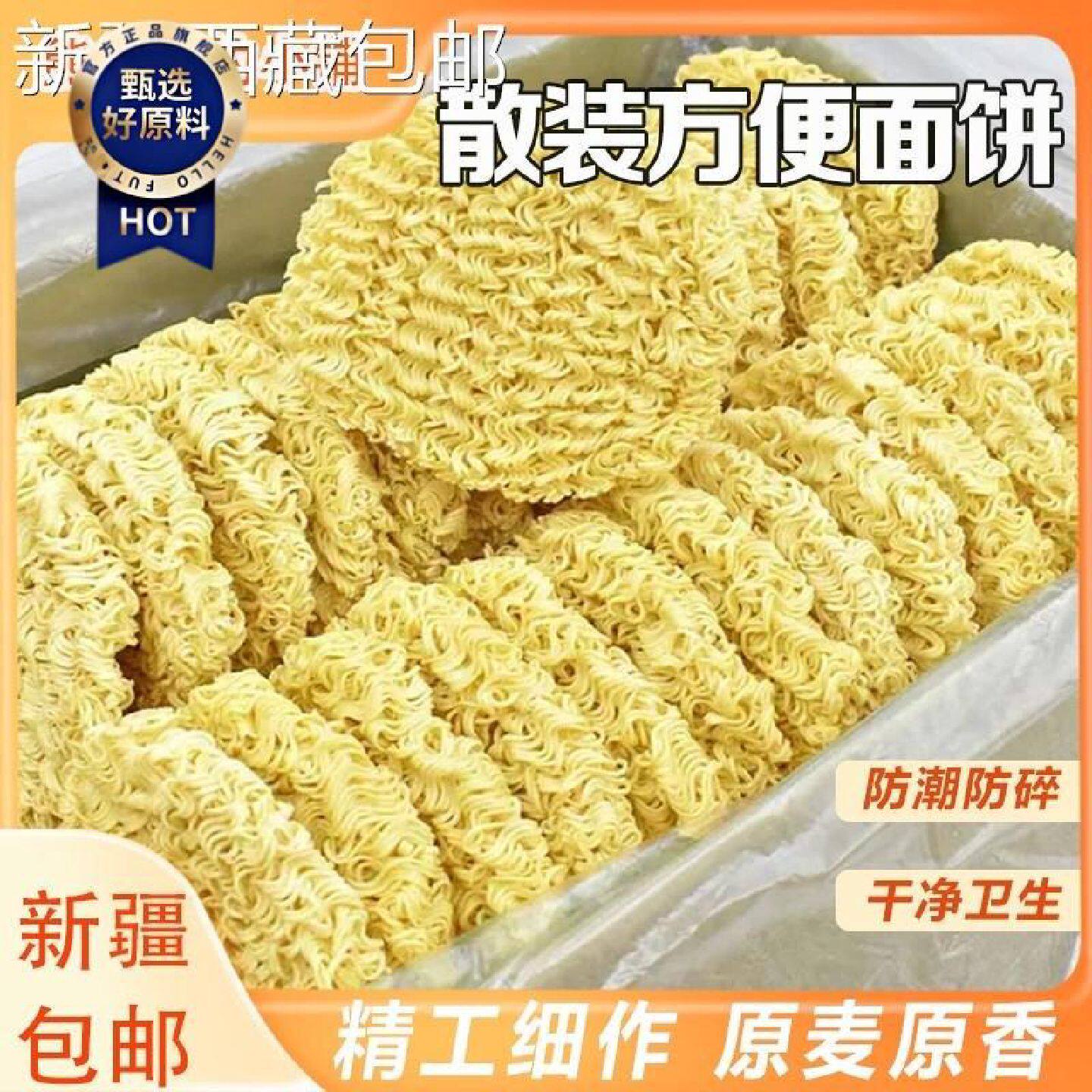 新疆包邮西藏整箱非油炸方便面面饼面块散装大碗面炒面麻辣烫鸡