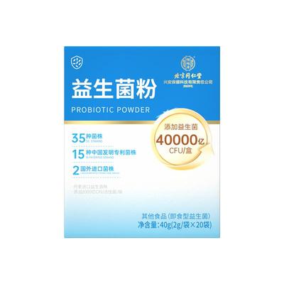 同仁堂益生菌大人中老年人成人调理肠胃肠道官方正品旗舰店便秘