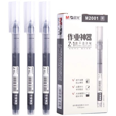 晨光直液式走珠笔速干学生用0.5