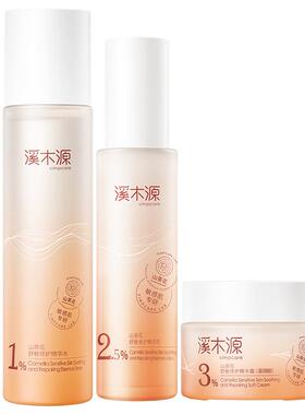 溪木源山茶花精华水乳舒敏修护