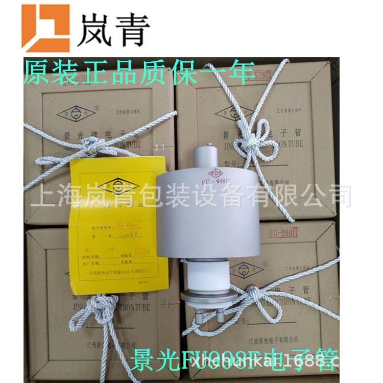 新品景光FU998F/FU998FA电子管高频机4KW5KW高周波陶瓷真空振荡管 厨房/烹饪用具 封口机 原图主图