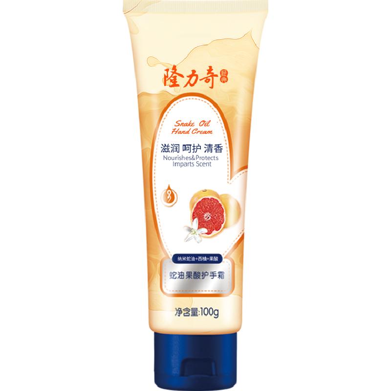 隆力奇蛇油果酸精华柔嫩滋润护手霜