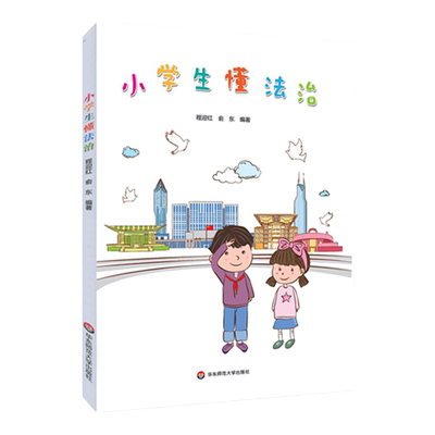 法治华东师范大学出版社