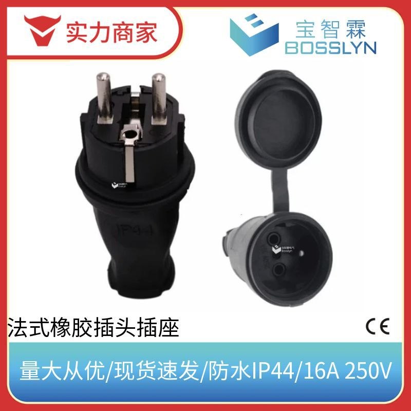 供应法式工业防水插头插座  3芯橡胶防水插头插座  16A 250V