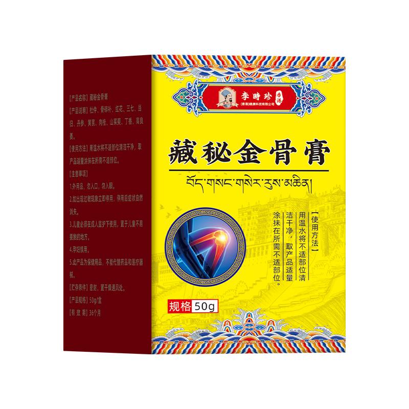 李时珍藏秘金骨膏筋骨膏官方旗舰店正品膝盖关节蛇骨五毒金骨油