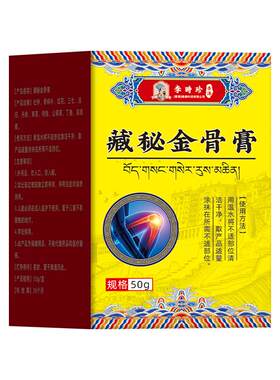 李时珍藏秘金骨膏筋骨膏官方旗舰店正品关节疼痛蛇骨五毒金骨油