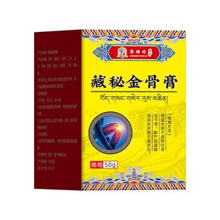 李时珍藏秘金骨膏筋骨膏官方旗舰店正品关节疼痛蛇骨五毒金骨油