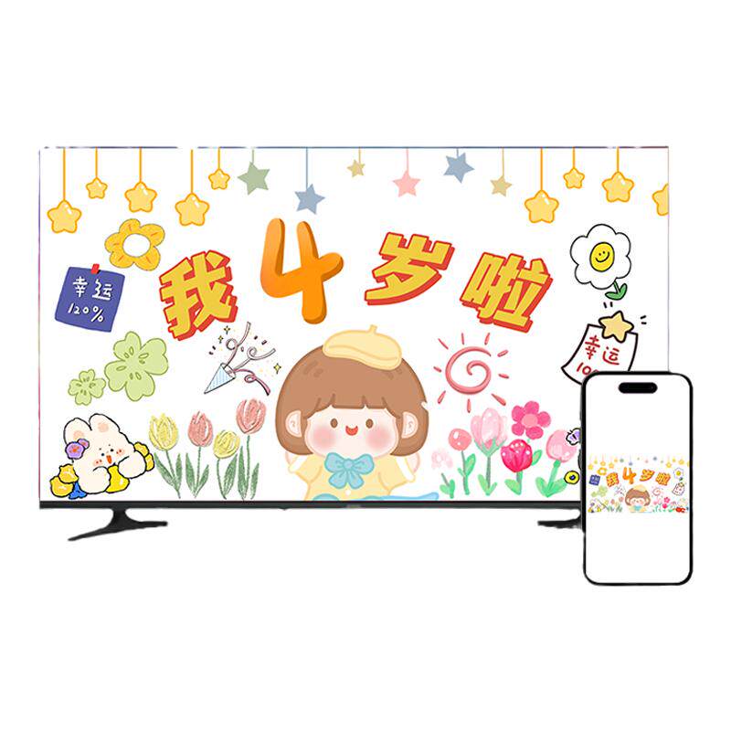 小红书宝宝生日派对投影背景墙