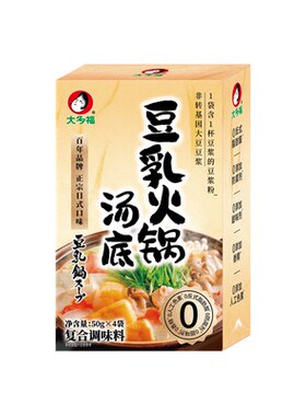 大多福豆乳火锅汤底小包装一人份
