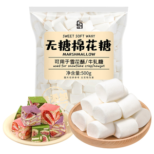 劣狐狐棉花糖雪花酥烘焙专用