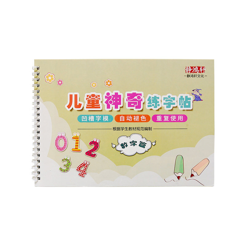 幼儿园儿童学写数字练习字帖入门 大班幼小衔接控笔训练数字0到100凹槽练字帖小学生一年级 中班阿拉伯数字拼音小班初学者描