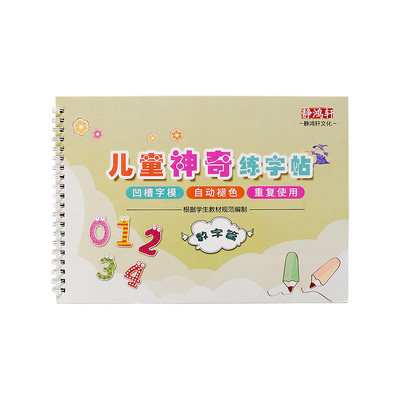 幼儿园数字3-6岁字帖静鸿轩0-100