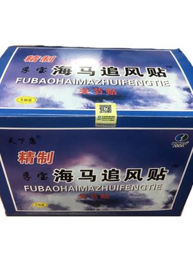 天下康海马追风贴5贴/袋疼痛贴膏