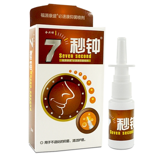 合兴坊7秒钟抑菌喷剂七秒钟濞喷雾7秒钟鼻痒喷鼻WL