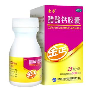 金丐 醋酸钙胶囊 0.6g*15粒儿童妊娠哺乳期绝经期妇女老人补钙