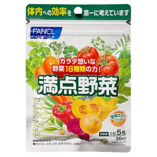 日本FANCL满点野菜 简便即食营养蔬菜 30日分