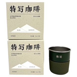 特写｜户外挂耳套装【户外杯+云南精品挂耳x2盒】