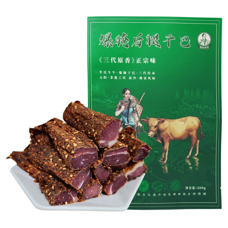 李氏牛牛云南特产牛干巴腊牛肉