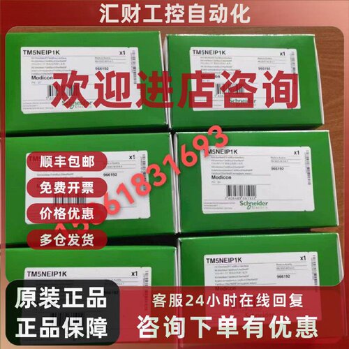 议价施耐德TM5NEIP1K/NEIP1/SDO8TA/TM5SBET7/TMSCO1/TM5SE1SC100