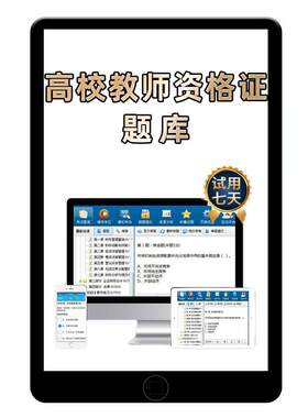 天津高校教师资格证考试电子资料