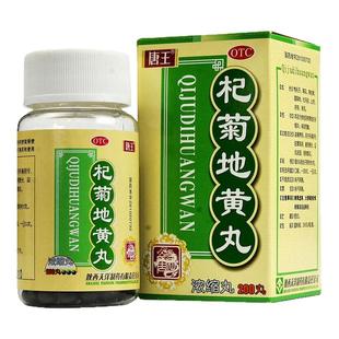 唐王 杞菊地黄丸浓缩丸滋肾养肝肾阴亏虚眩晕耳鸣羞明畏光