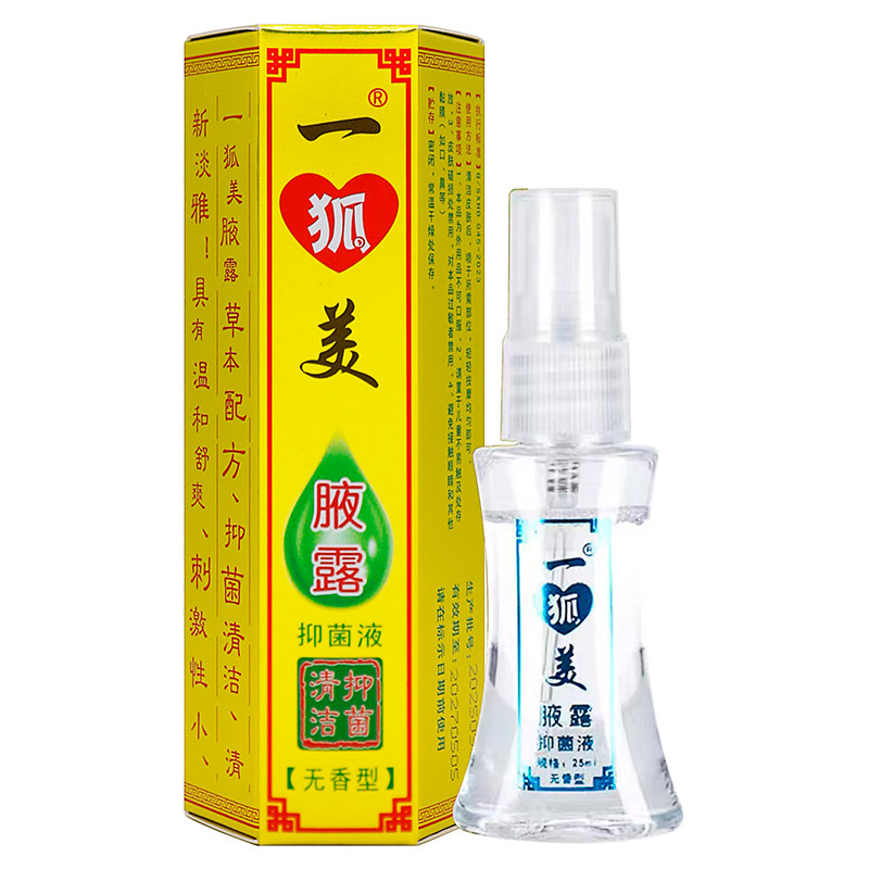 一狐美无香型腋露抑菌液喷剂25ml