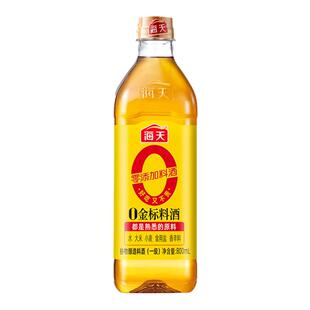 海天无添加0金标料酒800ml瓶装零添加谷物酿造调料酒去腥调味炒菜