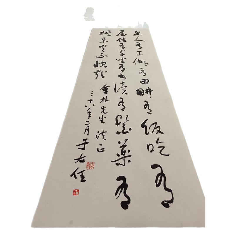 优惠于右任书法条幅欧美斯文化