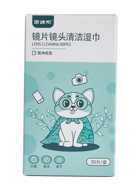 一次性湿巾纸手机屏幕宝岛眼镜