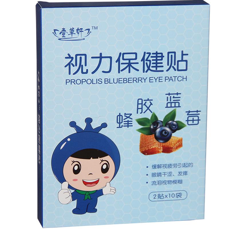 护眼贴缓解眼部疲劳眼睛干青少年学生舒缓眼睛累酸胀淡化黑眼圈