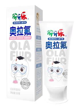 【分龄】伢牙乐奥拉氟儿童牙膏