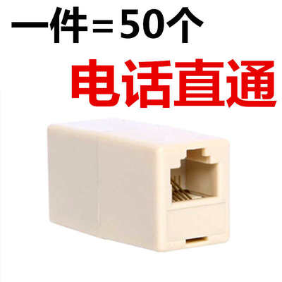 50个电话直通头RJ11延长线接头连接器6P4C水晶头室外2芯4芯对接头