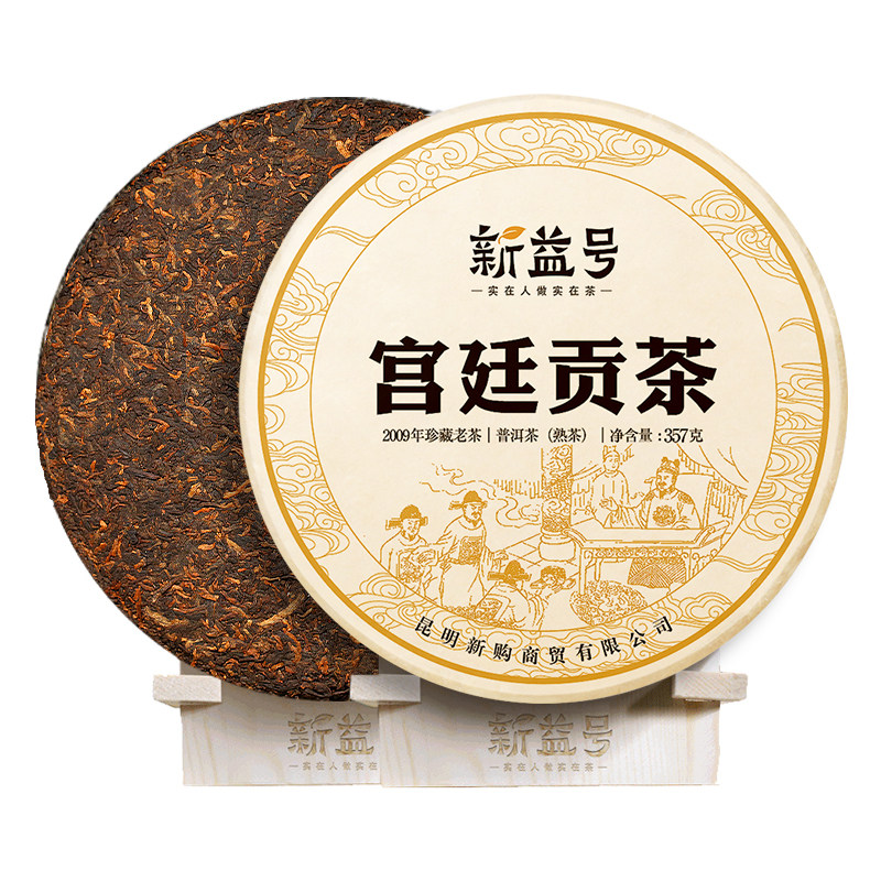 新益号珍藏11年勐海357g古树茶