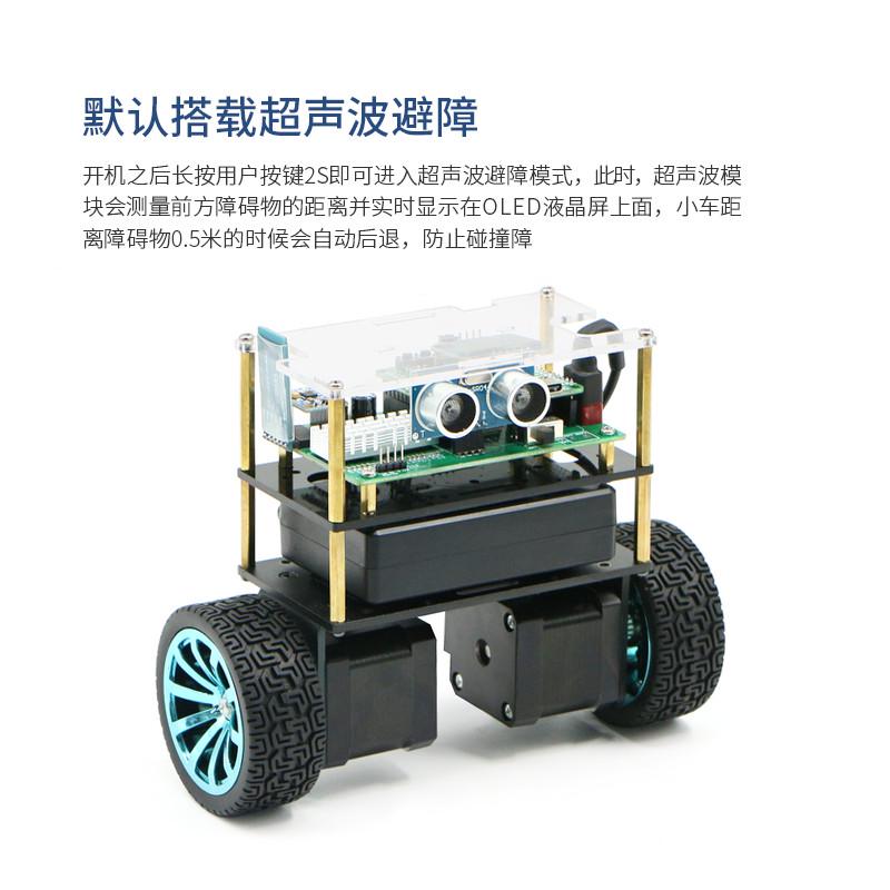 【步进电机版】步进电机两轮平衡小车  STM32双轮自平衡小车套件
