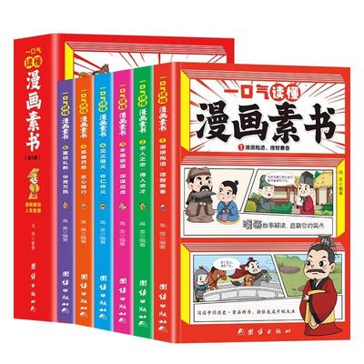 全6册一口气读懂漫画素书