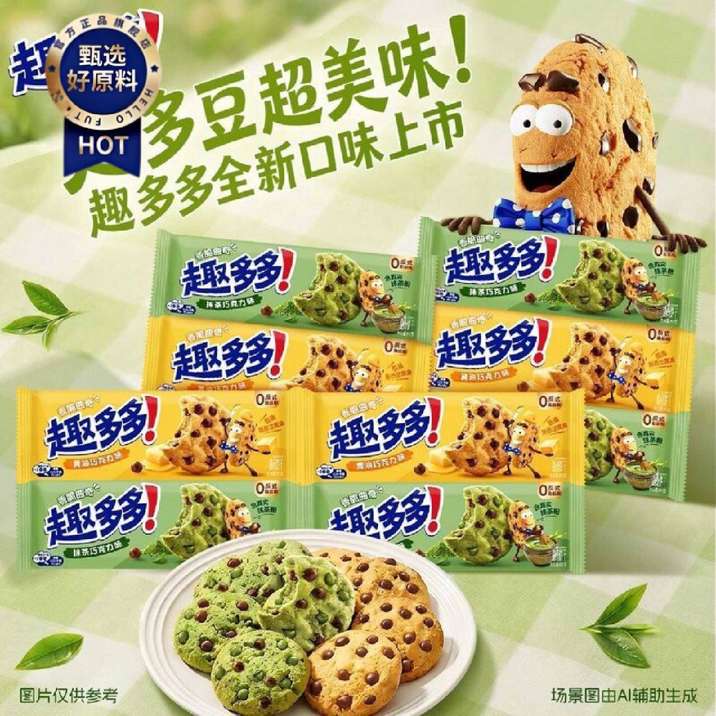 新品上市趣多多85g抹茶黄油巧克力新口味休闲办公室零食下午茶